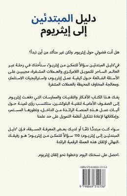 دليل المبتدئين إلى إیثریوم