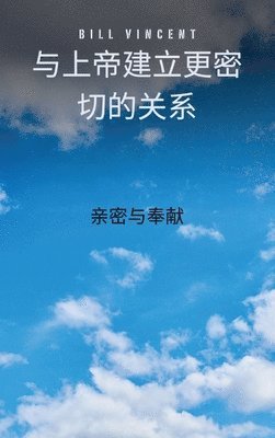 &#19982;&#19978;&#24093;&#24314;&#31435;&#26356;&#23494;&#20999;&#30340;&#20851;&#31995; 1