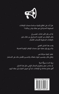 الدليل الحديث للإعلان المدفوع لأصحاب الأ&#1593