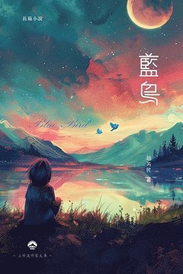 藍鳥