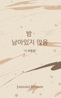 밤 남아있지 않음
