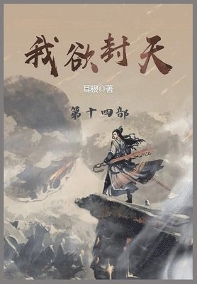 bokomslag &#25105;&#27442;&#23553;&#22825;