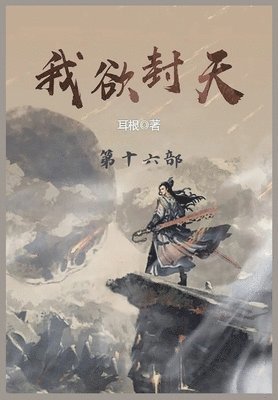 bokomslag &#25105;&#27442;&#23553;&#22825;