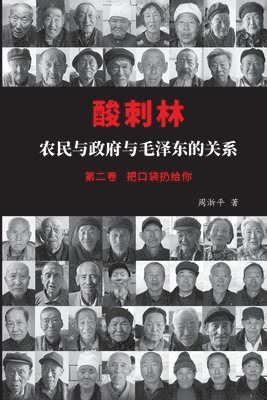 bokomslag &#37240;&#21050;&#26519;&#65306;&#20892;&#27665;&#19982;&#25919;&#24220;&#19982;&#27611;&#27901;&#19996;&#30340;&#20851;&#31995;&#65288;&#20108;&#21367;&#65289;