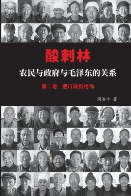 淅平 周 - 酸刺林：农民与政府与毛泽东的关系（二卷）, Häftad