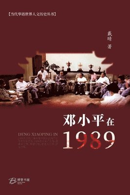 bokomslag &#37011;&#23567;&#24179;&#22312;1989