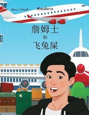 &#35449;&#22982;&#22763; &#21644; &#39134;&#20820;&#23630; (Mandarin) James and the Flying Rabbit Poop 1