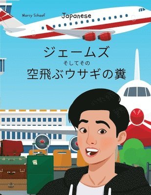 bokomslag &#12472;&#12455;&#12540;&#12512;&#12474; &#12381;&#12375;&#12390;&#12381;&#12398; &#31354;&#39131;&#12406;&#12454;&#12469;&#12462;&#12398;&#31966; (Japanese) James and the Flying Rabbit Poop