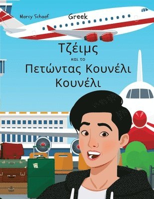 bokomslag ?????? ??? ?? ???????? ??????? ??????? (Greek) James and the Flying Rabbit Poop