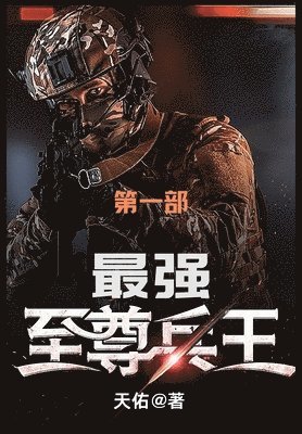 bokomslag &#26368;&#24378;&#33267;&#23562;&#20853;&#29579;