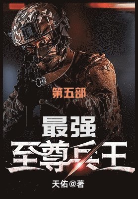 bokomslag &#26368;&#24378;&#33267;&#23562;&#20853;&#29579;