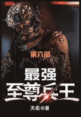 &#26368;&#24378;&#33267;&#23562;&#20853;&#29579; 1