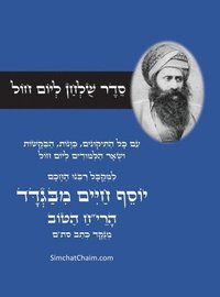 bokomslag &#1505;&#1491;&#1512; &#1513;&#1493;&#1500;&#1495;&#1503; &#1500;&#1497;&#1493;&#1501; &#1495;&#1493;&#1500; - &#1500;&#1512;&#1489;&#1497;&#1504;&#1493; &#1492;&#1489;&#1503; &#1488;&#1497;&#1513;