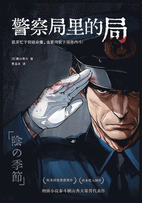 警察局里的局