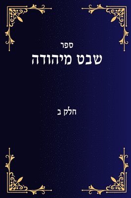 bokomslag &#1513;&#1489;&#1496; &#1502;&#1497;&#1492;&#1493;&#1491;&#1492; &#1495;&#1500;&#1511; &#1489;