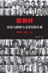 bokomslag &#37240;&#21050;&#26519;&#65306;&#20892;&#27665;&#19982;&#25919;&#24220;&#19982;&#27611;&#27901;&#19996;&#30340;&#20851;&#31995;&#65288;&#22235;&#2136