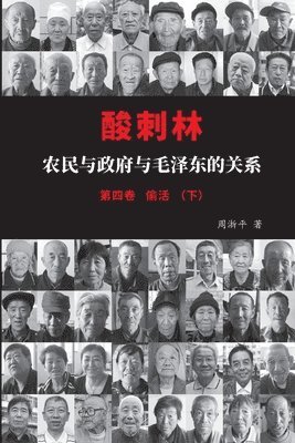 bokomslag &#37240;&#21050;&#26519;&#65306;&#20892;&#27665;&#19982;&#25919;&#24220;&#19982;&#27611;&#27901;&#19996;&#30340;&#20851;&#31995;&#65288;&#22235;&#21367;&#19979;&#65289;