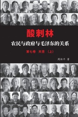 bokomslag &#37240;&#21050;&#26519;&#65306;&#20892;&#27665;&#19982;&#25919;&#24220;&#19982;&#27611;&#27901;&#19996;&#30340;&#20851;&#31995;&#65288;&#19971;&#21367;&#19978;&#65289;