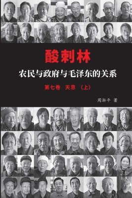 淅平 周 - 酸刺林：农民与政府与毛泽东的关系（七卷上）, Häftad