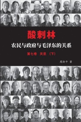 bokomslag &#37240;&#21050;&#26519;&#65306;&#20892;&#27665;&#19982;&#25919;&#24220;&#19982;&#27611;&#27901;&#19996;&#30340;&#20851;&#31995;&#65288;&#19971;&#21367;&#19979;&#65289;