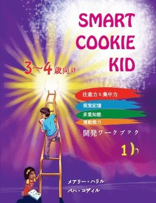 bokomslag Smart Cookie Kid 3&#65374;4&#27507;&#21521;&#12369; &#38283;&#30330;&#12527;&#12540;&#12463;&#12502;&#12483;&#12463; 1B