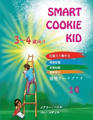 bokomslag Smart Cookie Kid 3&#65374;4&#27507;&#21521;&#12369; &#38283;&#30330;&#12527;&#12540;&#12463;&#12502;&#12483;&#12463; 1C