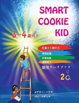 bokomslag Smart Cookie Kid 3&#65374;4&#27507;&#21521;&#12369; &#38283;&#30330;&#12527;&#12540;&#12463;&#12502;&#12483;&#12463; 2A