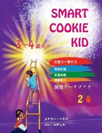 bokomslag Smart Cookie Kid 3&#65374;4&#27507;&#21521;&#12369; &#38283;&#30330;&#12527;&#12540;&#12463;&#12502;&#12483;&#12463; 2B