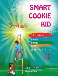 bokomslag Smart Cookie Kid 3&#65374;4&#27507;&#21521;&#12369; &#38283;&#30330;&#12527;&#12540;&#12463;&#12502;&#12483;&#12463; 2C