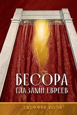 Geoffrey Cohen - THE BESORA Through Jewish Eyes in Russian, Häftad