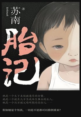 苏南 - 胎记, Häftad