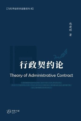 bokomslag ????? ?Theory of Administrative Contract?