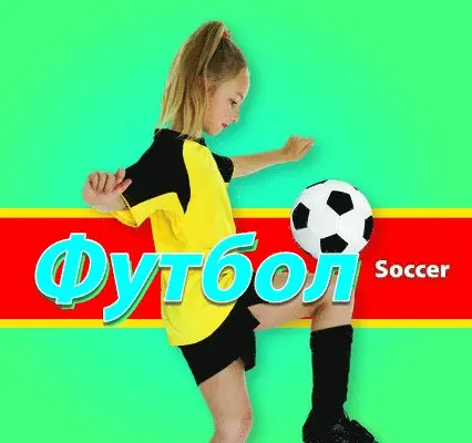 Karen Durrie - Футбол (Soccer - Ukrainian), Häftad. Tillgänglighet: Lägg i varukorg