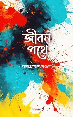 bokomslag Jiban Pathe (&#2460;&#2496;&#2476;&#2472; &#2474;&#2469;&#2503;)