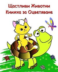bokomslag &#1065;&#1072;&#1089;&#1090;&#1083;&#1080;&#1074;&#1080; &#1046;&#1080;&#1074;&#1086;&#1090;&#1085;&#1080; &#1050;&#1085;&#1080;&#1078;&#1082;&#1072; &#1079;&#1072;