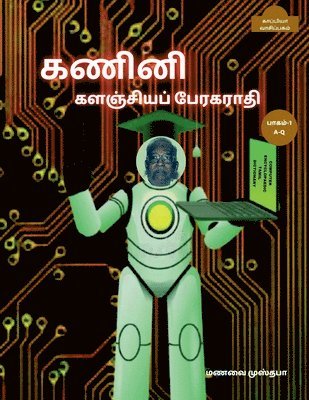 Computer Encyclopaedic Tamil Dictionary (A-Q) / &#2965;&#2979;&#3007;&#2985;&#3007; &#2965;&#2995;&#2974;&#3021;&#2970;&#3007;&#2991;&#2986;&#3021; &# 1