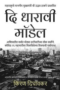 bokomslag The Dharavi Model