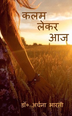 Kalam Lekar Aaj / &#2325;&#2354;&#2350; &#2354;&#2375;&#2325;&#2352; &#2310;&#2332; 1