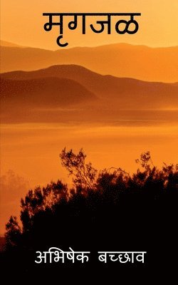 Abhishek Bachhav - Mrugjal / मृगजळ, Häftad