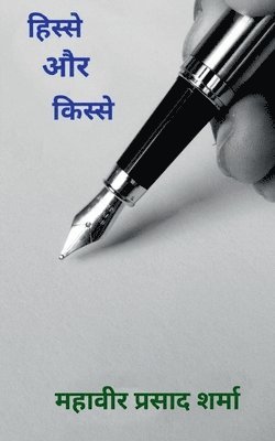 Mahaveer Prasad Sharma - Hisse aur Kisse / हिस्से और किस्से, Häftad