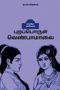 bokomslag Puraporul Venbamaalai / &#2986;&#3009;&#2993;&#2986;&#3021;&#2986;&#3018;&#2992;&#3009;&#2995;&#3021; &#2997;&#3014;&#2979;&#3021;&#2986;&#3006;&#2990;&#3006;&#2994;&#3016;