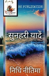 bokomslag Sunhari yadein / &#2360;&#2369;&#2344;&#2361;&#2352;&#2368; &#2351;&#2366;&#2342;&#2375;