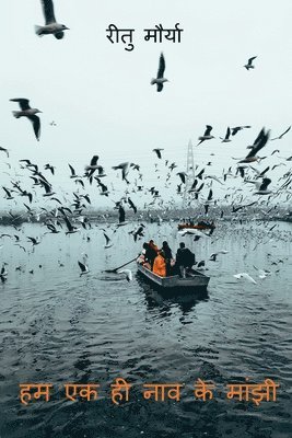 bokomslag Hum Ek hi Naav Ke Maanjhee / &#2361;&#2350; &#2319;&#2325; &#2361;&#2368; &#2344;&#2366;&#2357; &#2325;&#2375; &#2350;&#2366;&#2306;&#2333;&#2368;