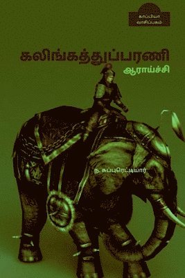 Kalingathuparani Aaraichi / &#2965;&#2994;&#3007;&#2969;&#3021;&#2965;&#2980;&#3021;&#2980;&#3009;&#2986;&#3021;&#2986;&#2992;&#2979;&#3007; &#2950;&# 1