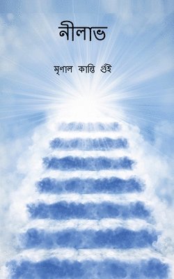 bokomslag Nilabha / &#2472;&#2496;&#2482;&#2494;&#2477;