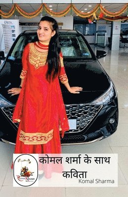 poetry with komal sharma / कोमल शर्मा के साथ कवि