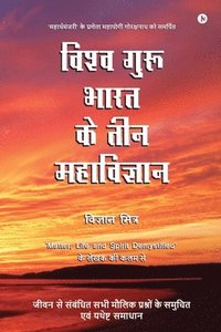 bokomslag Vishva Guru Bharat Ke Teen Mahavigyan