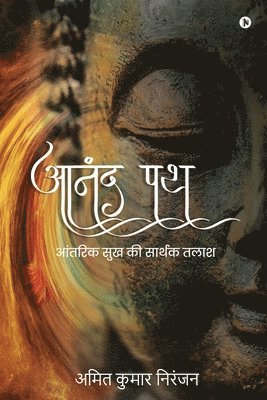 Amit Kumar Niranjan - Anand Path, Häftad