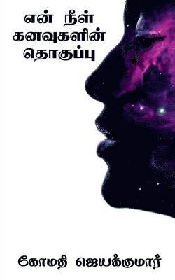 En Neel Kanavugalin Thoguppu / &#2958;&#2985;&#3021; &#2984;&#3008;&#2995;&#3021; &#2965;&#2985;&#2997;&#3009;&#2965;&#2995;&#3007;&#2985;&#3021; 1