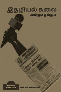 bokomslag Journalism then and today / &#2951;&#2980;&#2996;&#3007;&#2991;&#2994;&#3021; &#2965;&#2994;&#3016; &#2949;&#2985;&#3021;&#2993;&#3009;&#2990;&#3021; &#2951;&#2985;&#3021;&#2993;&#3009;&#2990;&#3021;